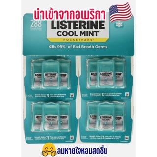 😘 Listerine Pocketpaks แผ่นแปะลิ้นระงับกลิ่นปาก นำเข้าจากอเมริกา 🇺🇸