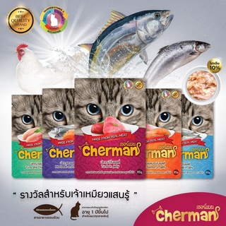 Cherman Pouch เชอร์แมน เพาซ์ อาหารแมวเปียก สำหรับแมวอายุ 1 ปีขึ้นไป ขนาด 85 กรัม x 12 ซอง