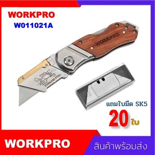 มีดคัตเตอร์Workpro Folding Utility Knfe Sk5 มีดคัตเตอร์ sk5 ด้ามไม้แท้ พับได้ สำหรับงานตัดหนัก แถมใบมีด sk 20 ใบ