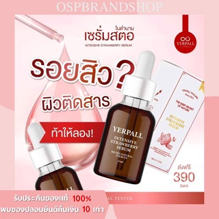 ‼️สูตรใหม่ แท้100% ล็อตใหม่มีคิวอาร์โค้ด  STRAWBERRY SERUM เซรั่มสตอ Yerpall