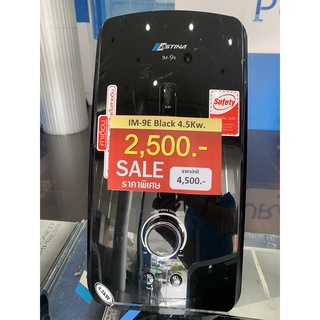 (สินค้าตัวโชว์ ลดราคาพิเศษ ไม่มีฝักบัว) เครื่องทำน้ำอุ่น ASTINA IM-9E 4500 วัตต์ สีดำ ปลอดภัยด้วยระบบนิรภัย ELSD