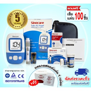 SINOCARE : Safe AQ Angel ชุดเครื่องวัดน้ำตาลในเลือด (Set 100 ชิ้น) วัดเบาหวาน ซิโนแคร์ รุ่น เซฟ เอคิว แองเจิล