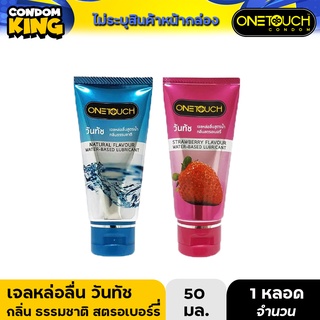 Onetouch Water-Based Lubricant Smooth,Silky, Non-Staining วันทัช เจลหล่อลื่นสูตรน้ำ