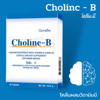 ราคาส่งฟรี💥วิตามินบีรวม ผสมโคลีน โคลินบี กิฟฟารีน บำรุงสมอง  เหน็บชา ปลายประสาทอักเสบ บำรุงสมอง อัลไซเมอร์ โคลีนผสมวิตามินบี