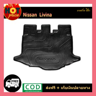 ถาดท้าย Nissan Livina