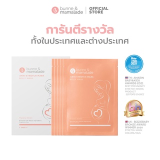 Belly Mask แผ่นมาสก์บำรุงผิวหน้าท้อง 1 กล่อง (5 แผ่น)