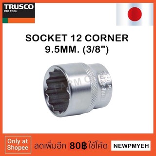 TRUSCO : TS3-08W (416-1131) SOCKET ลูกบ๊อกซ์ 12 เหลี่ยม