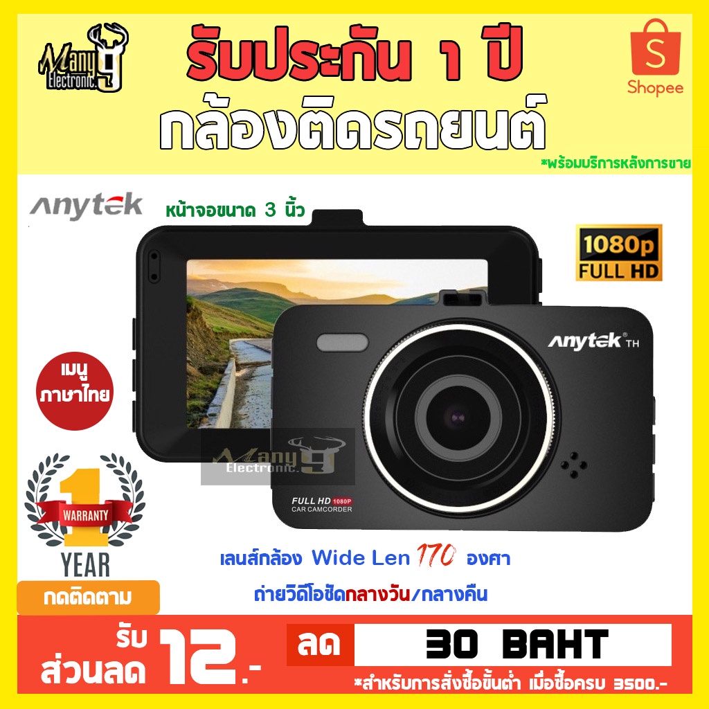 Anytek Thailand A78 กล้องติดรถยนต์กล้องหน้าอย่างเดียว CAR DVR FHD1080P 70mai XCAM ถ่ายชัดทั้งกลางวัน