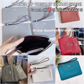 🌈Coach แท้💯%🌈CORNER ZIP WRISTLET คล้องมือ 1 ซิป S