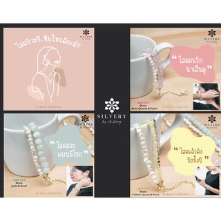 ✨Silvery by Ar-Kang สร้อยข้อมือไข่มุกพร้อมอัญมณีเกรดพรีเมี่ยม #สายมู เสริมดวง รักรุ่ง งานเริ่ด