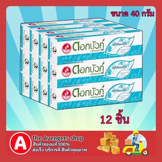 FUstore [พร้อมส่ง] 12X40g. ดอกบัวคู่ ยาสีฟัน เฟรช แอนด์ คูล ยาสีฟันสมุนไพร toothpaste herbal ดอกบัวคู่สีฟ้า