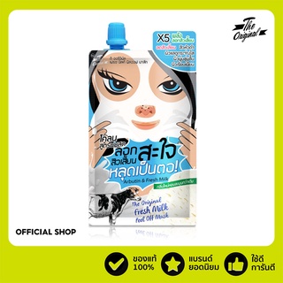 [ลด 15% โค้ด "UX8CFP"]ครีมลอกสิว โคลนนมลอกสิวเสี้ยน The Original Fresh Milk Peel off Mask