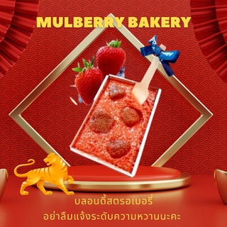 Mulberry Bakeryบลอนดี้สตรอเบอรี่ New Product