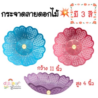 กระจาดพลาสติก (สีหวาน)ตะกร้าใส่ของเอนกประสงค์