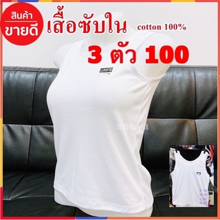 เสื้อซับในเด็ก ผู้ใหญ่ ถูกระเบียบ เนื้อนุ่ม ใส่สบาย กันโป๊ Cotton100% ไซต์ S/M/L/XL/XXL ไซต์ใหญ่อก42