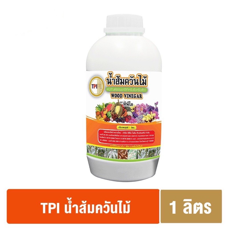 TPI น้ำส้มควันไม้ (สูตรธรรมดา)