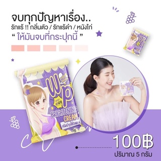 แพ็คเกจใหม่ ครีมทารักแร้ขาว (Underarm wink plus)​ วิ้งค์ พลัส  ครีมทารักแร้ ครีมบำรุงใต้วงแขน ขนาด 5 กรัม