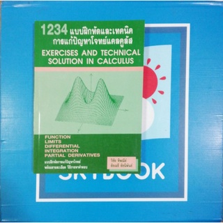 1234แบบฝึกหัด​และเทคนิค​การแก้ปัญหา​แคลคูลัส​