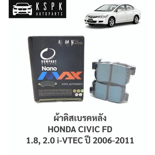 ผ้าเบรค/ผ้าดิสเบรคหลัง ฮอนด้าซีวิค เอฟดี นางฟ้า HONDA CIVIC FD ปี 2006-2011 / DNX492