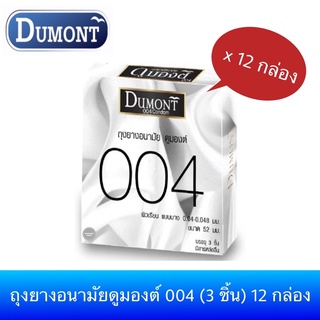 (ยกโหล 12กล่อง) ถุงยางอนามัยดูมองต์ 004 (3ชิ้น) Dumont 004 Condoms ถุงยางอนามัยแบบบางขนาด 52 มม.