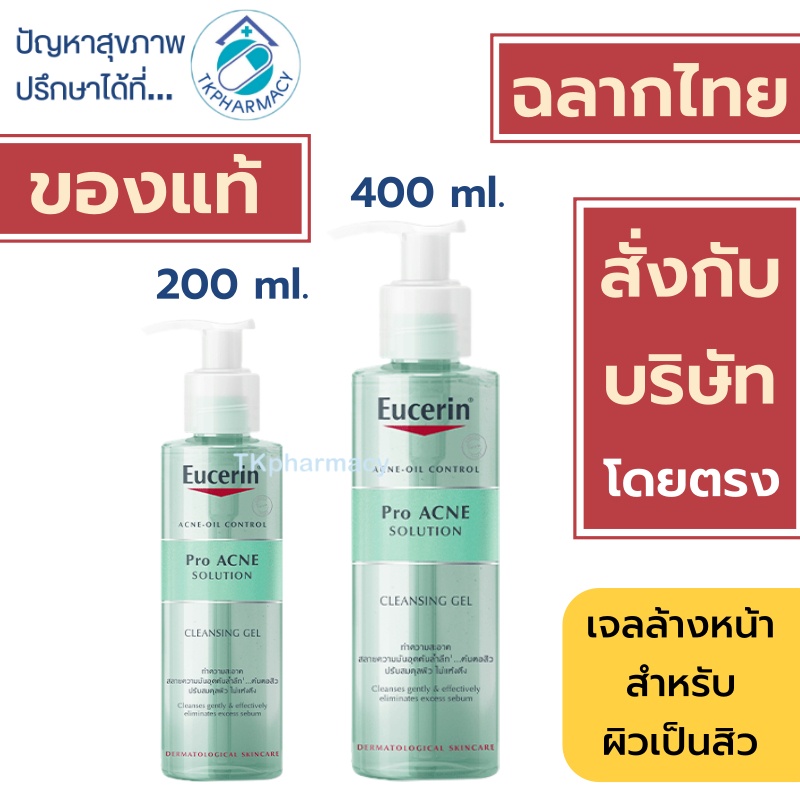 Eucerin Cleansing Gel / Eucerin Acne Cleansing Gel / Eucerin Pro Acne Solution Cleansing Gel