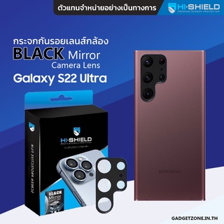 ฟิล์มกระจกเลนส์กล้อง Galaxy S22 Ultra Hi-Shield Camera Lens Black Mirror (แบบดำครอบทั้งกรอบเลนส์)