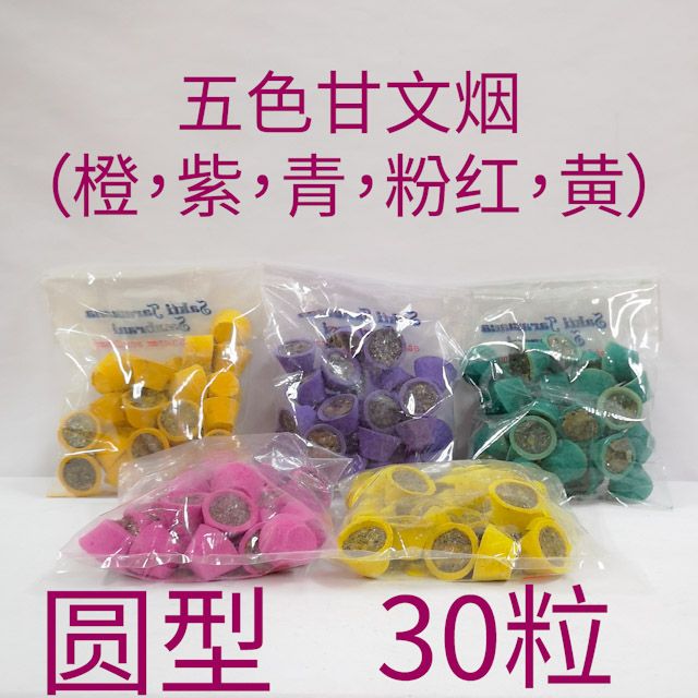ส่วนผสมสารเติมแต่งห้าสี 30 แคปซูล Gan Wenyan (แชทลูกค้าของ klang ฟรีส่วนตัว