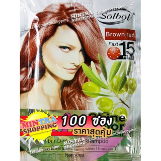 100 ซอง แชมพูเปลี่ยนสีผม Solbol Brown Red สมุนไพรย้อมผม ปิดผมขาว - สีน้ำตาลแดง Max Shine Color Hair Darkening Shampoo