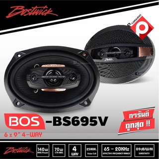 ลำโพงรถยนต์ขายดี!! BOSTWICK รุ่น BOS-BS695V ลำโพง 6×9 นิ้ว แกนร่วม 4 ทาง  เครื่องเสียงรถยนต์ ดอกลำโพง เสียงดี ลําโพง