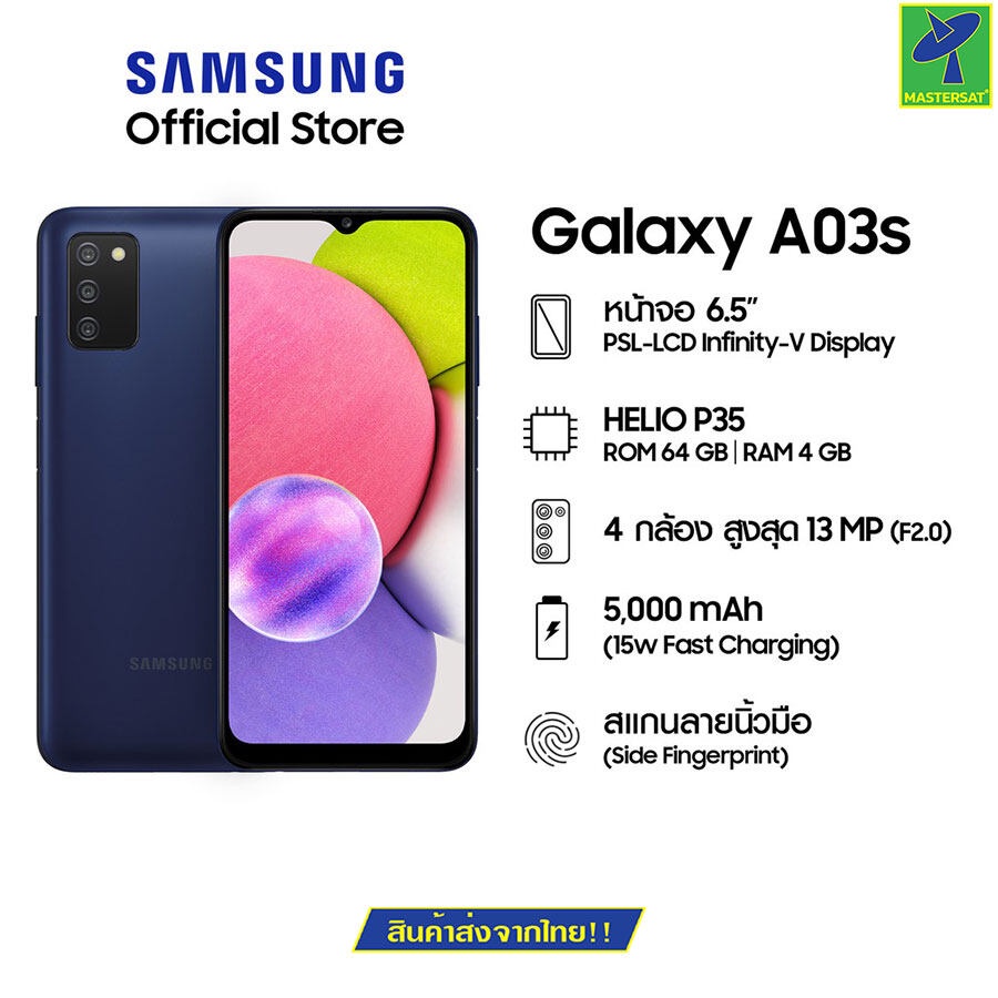 Mastersat มือถือ Samsung Galaxy A03 (4/64) | หน้าจอ 6.5” | กล้องดิจิตอล 48MP + 2MP (Marco) + 2MP (De