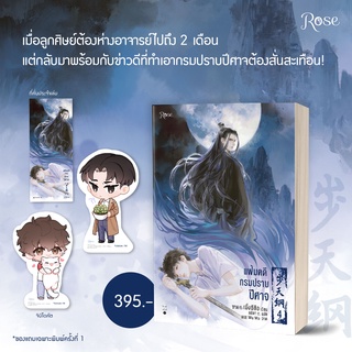 แฟ้มคดีกรมปราบปีศาจ เล่ม 4 / เมิ่งซีสือ