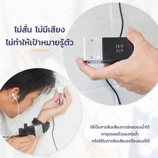 เครื่องฟังข้ามกำแพง High Sensitive HY 929 + บันทึกเสียง ฟังเพลงได้ เครื่องฟังเสียง เครื่องฟังเสียงระยะไกล