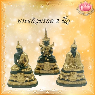 พระแก้วมรกต หน้าตัก2นิ้ว สีเขียวหยก ปิดทอง 3ฤดู ร้อน/ฝน/หนาว