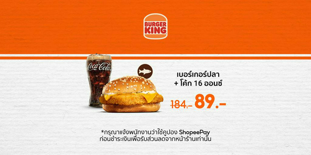 Burger King เบอร์เกอร์ปลา + โค้ก 16 ออนซ์ [ShopeePay] ส่วนลด ฿95