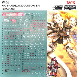 ดีคอลน้ำ [D.L. Darlin] W04 SANDROCK CUSTOM EW (BRONZING) MG 1/100 Water Decal W 04