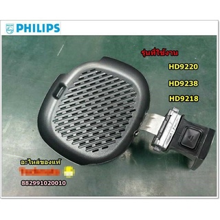 อะไหล่แท้/เตาบาร์บีคิว/เตาย่างหม้อทอดฟิลิปส์/PHILIPS Airfryer Non-Stick Grill Pan Accessory/882991020010