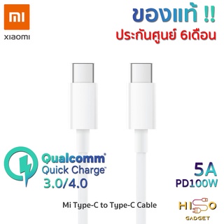 สายชาร์จเร็ว Xiaomi Mi USB Type-C to Type-C Cable (White)  สายชาร์จ Type-C ยาว1เมตร สายชาร์จคุณภาพสูง ประกันศูนย์ไทย