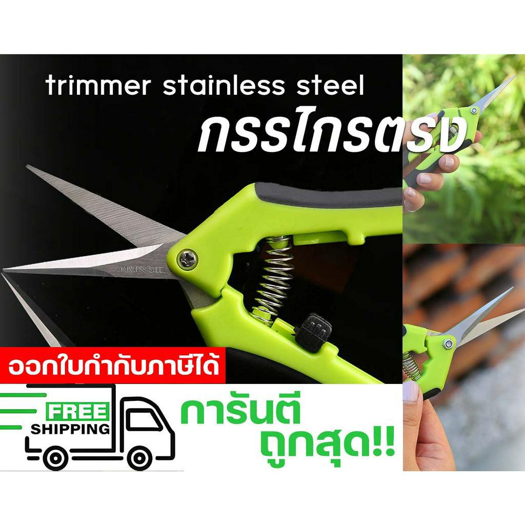 กรรไกรแต่งกิ่ง Scissor Trim Pruning ตัดแต่งต้นไม้ดอกใบ กรรไกรทริมตรง