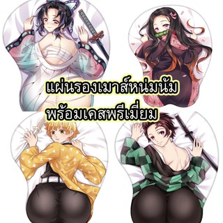 แผ่นรองเมาส์ แบบนูน Anime Kimetsu No Yaiba ดาบพิฆาตอสูร re zero Miku หน่มน้ม พร้อมเคส