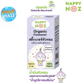 สติ๊กเกอร์หัวหอม HAPPY NOZ Organic แผ่นแปะหัวหอมลดหวัด ลดน้ำมูกเด็ก ถูกที่สุด  [1 กล่อง]