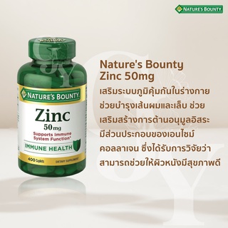 อาหารเสริม Natures Bounty Zinc 50 mg หมดอายุ 02/2026