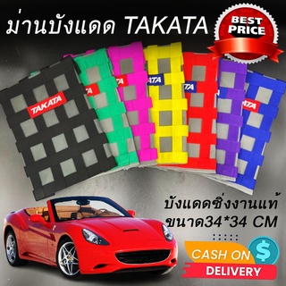 ม่านบังแดด ม่านบังแดดซิ่ง ตาข่ายบังแดดซิ่ง Takata ใส่ได้กับรถทุกรุ่นทุกปี