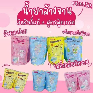 น้ำยาล้างจาน ล้างจาน ขจัดคราบ 450 ml