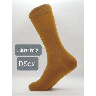 Dsox ถุงเท้าพระ แพ็ค 6 คู่ - สีเหลือง  (สีเหลืองพระราชนิยม  ใช้ได้ทั้งพระธรรมยุติและมหานิกาย)