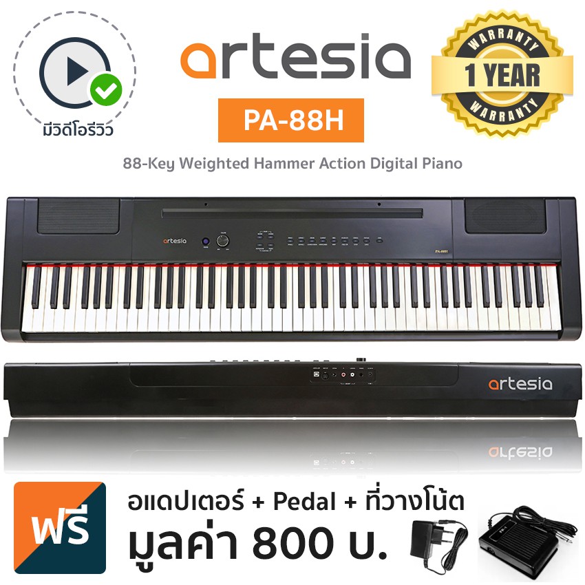 Artesia PA-88H เปียโนไฟฟ้า ดิจิตอลเปียโน 88 คีย์ + ฟรีแท่นวางโน้ต &amp; กระเดื่องเปียโน