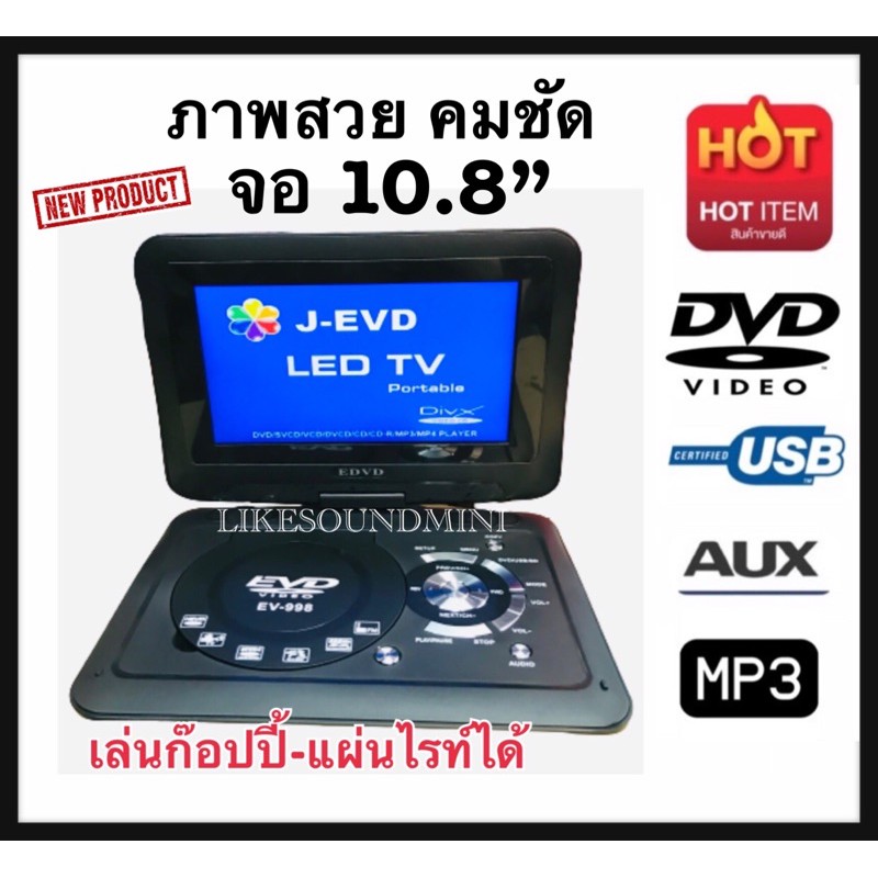 CD, DVD, & Blu-ray Players 1790 บาท ขนาดจอ 10.8”ดูทีวีแบบอนาล็อค USB MP3 เครื่องเล่นดีวีดีแบบพกพา จอเรียนคุมอง Audio