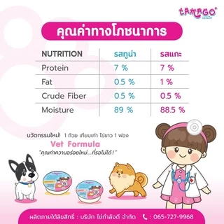 Tamago Puddy ทามาโกะ พุดดี้ อาหารเปียกสุนัข ขนมสุนัข ขนมหมา รสปลาทูน่า (6 ถ้วย)