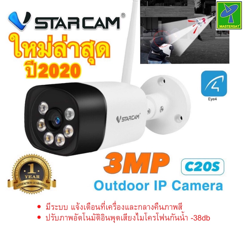VSTARCAM C20S 3MP 1080P กล้องวงจรปิด กล้องไร้สาย Outdoor IP Camera WIFI 5G มีระบบ AI มีแสงส่อง รับประกัน 1 ปี
