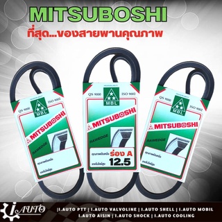 สายพาน MITSUBOSHI สายพานหน้าเครื่อง (จำนวน 1เส้น คละแบบ) ร่อง A หน้ากว้าง 12.5 mm. *กดตัวเลือกสินค้า