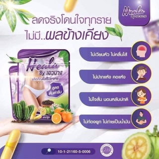 เอวบาง ฮีลร่า ฮีลล่า สูตรต้นตำรับ ของแท้มีสติ๊กเกอร์กันปลอม โปร5ซอง550บาท